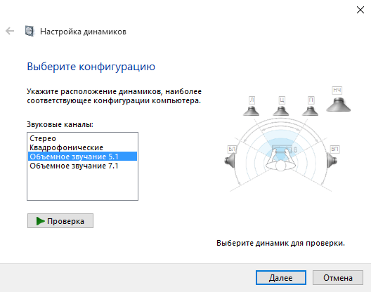 Проверка звука 5.1. Настройка звука 5.1 в Windows 10. Настройка звука 5 1 в браузере. Проверка звука верхнего динамика.