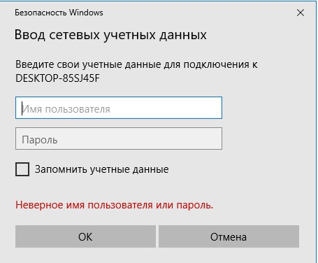 Предоставленные учетные данные не предоставляют доступ к принтеру