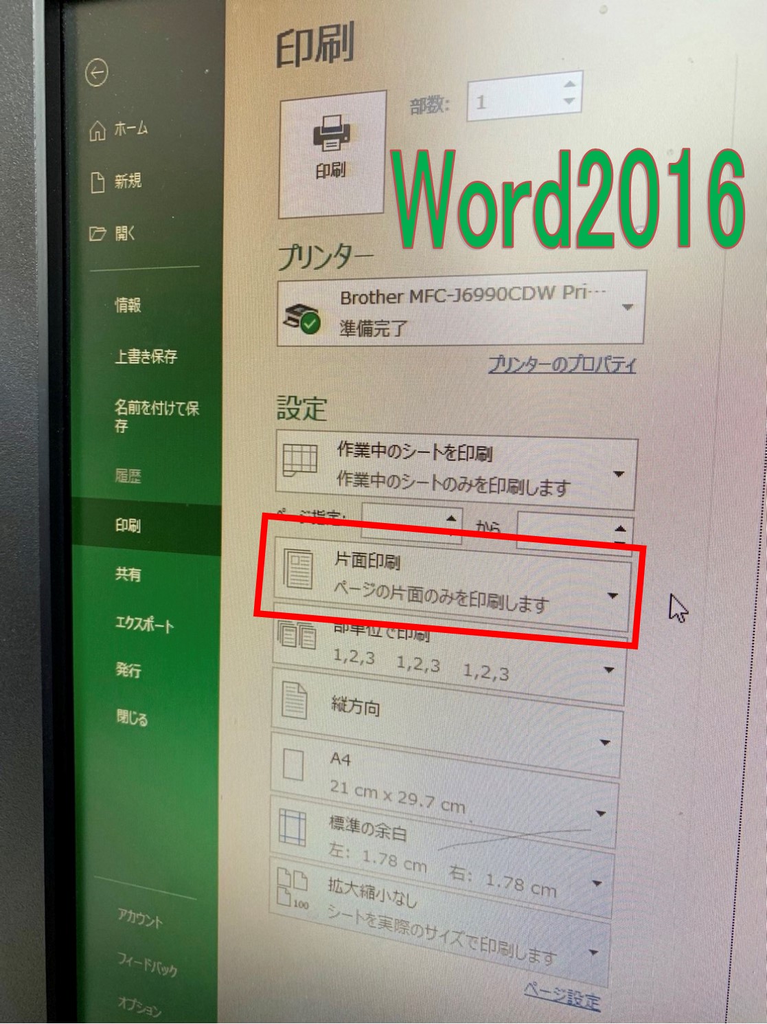 Word19において両面印刷 片面印刷の設定 マイクロソフト コミュニティ