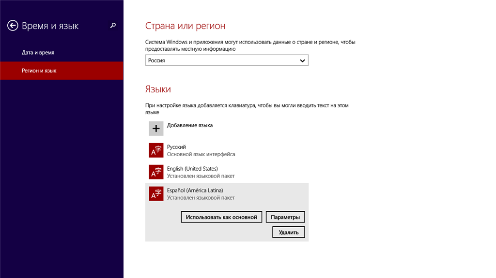 Удалить языковой пакет windows 8