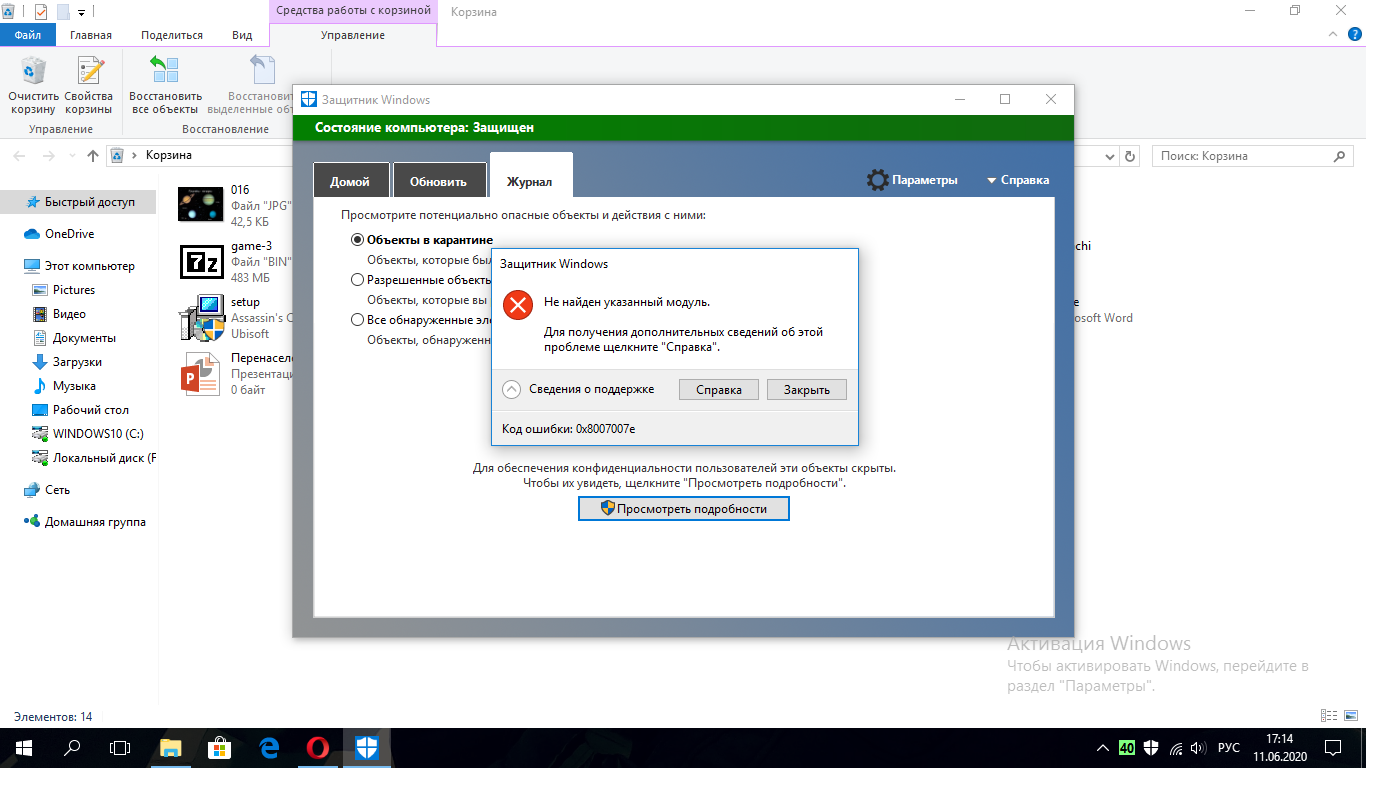 Защитник Windows ошибка 0x8007007e - Сообщество Microsoft