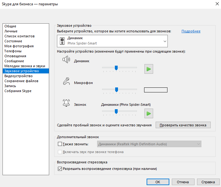 Как настроить и проверить микрофон в Скайпе?