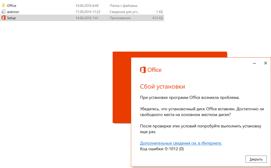 Установка Office 365. Ошибка при установке офиса. Microsoft Office ошибка. При установке офиса возникает ошибка.