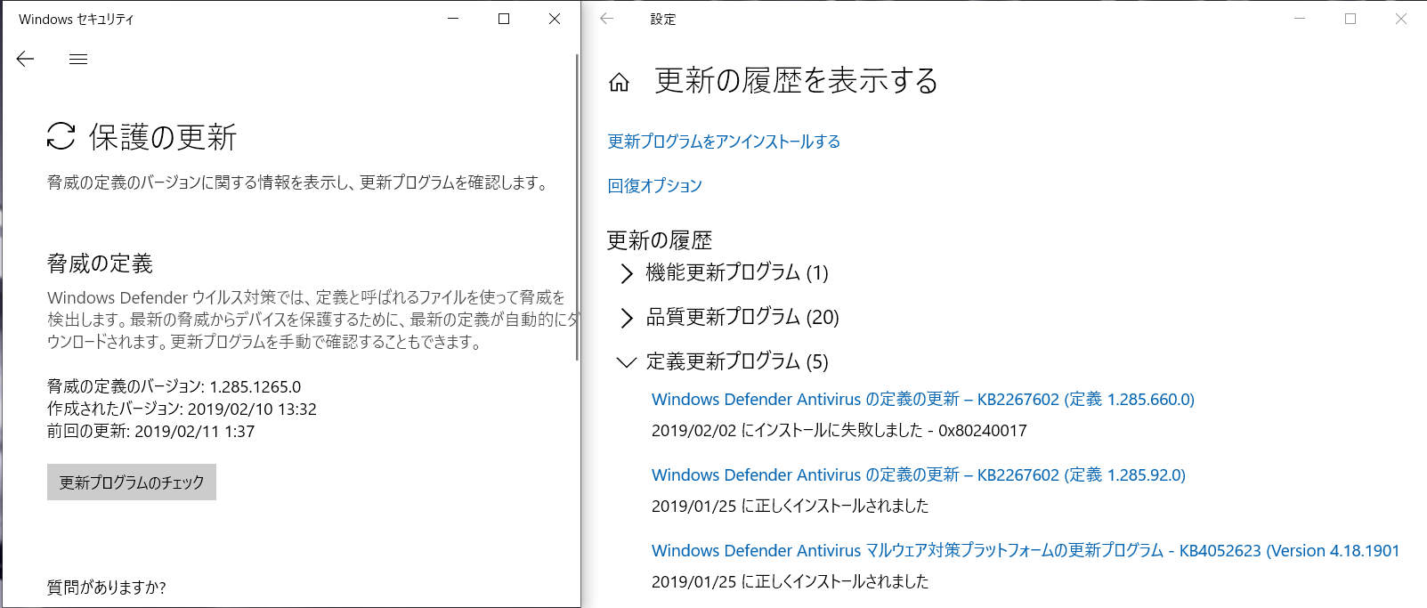 定義更新プログラムwindows Defender Antivirusの定義の更新 Kb2267602が インストールできない Microsoft コミュニティ