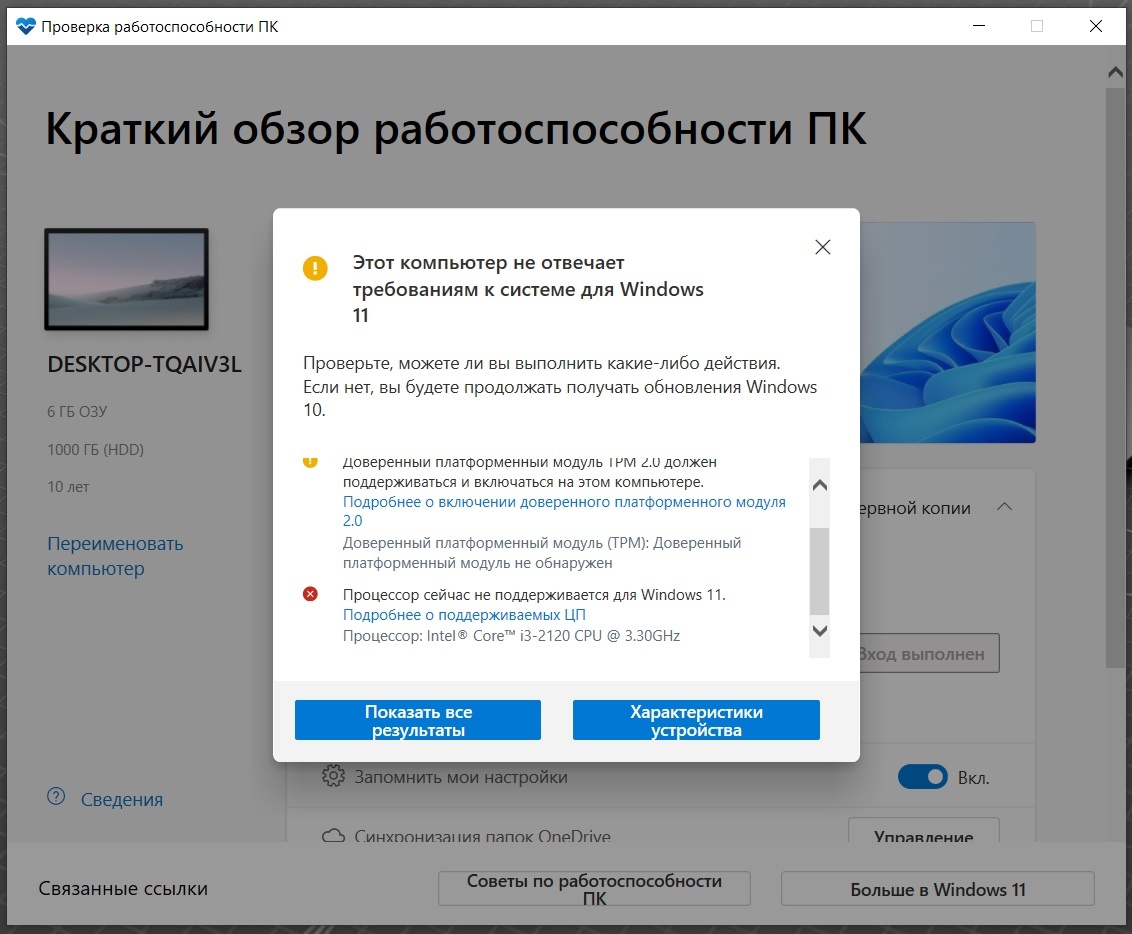 Проверка системных. Проверка работоспособности ПК Windows 11. Проверка работоспособности ПК. Новый виндовс. Процессор сейчас не поддерживается для Windows 11.