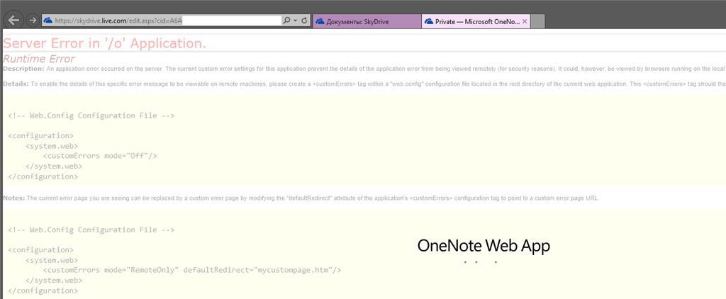 Не работает onenote на планшете