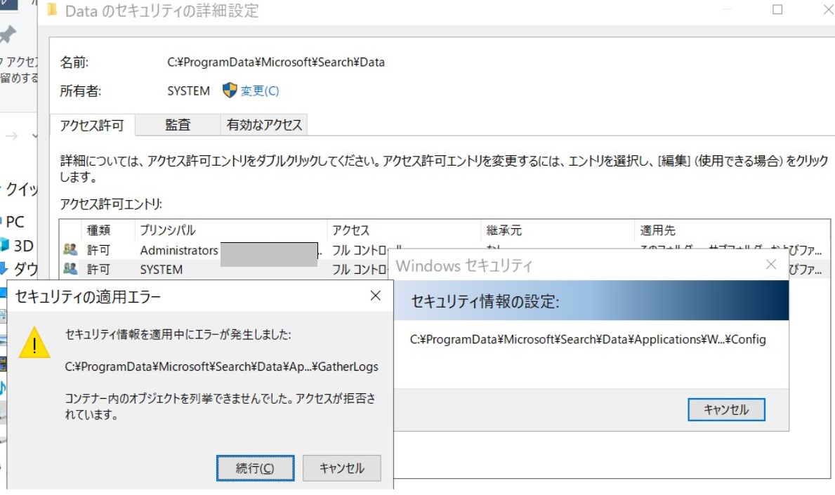 フォルダ　セキュリティの適用エラー　アクセスが拒否されています