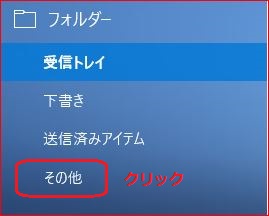 Win10 迷惑メールのフォルダーがない Microsoft コミュニティ