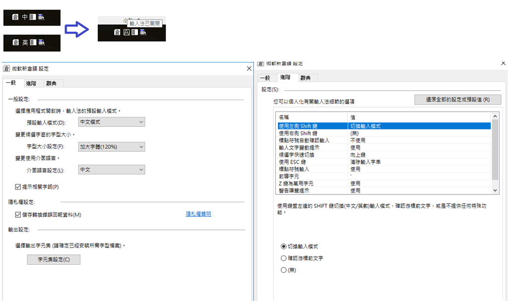 Win10微軟新倉頡輸入法自動關閉 Microsoft 社群