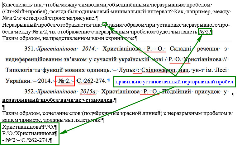 Неразрывный пробел в гугл документах