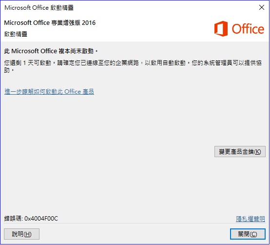 Office 365變成專業增強版2016 Microsoft 社群