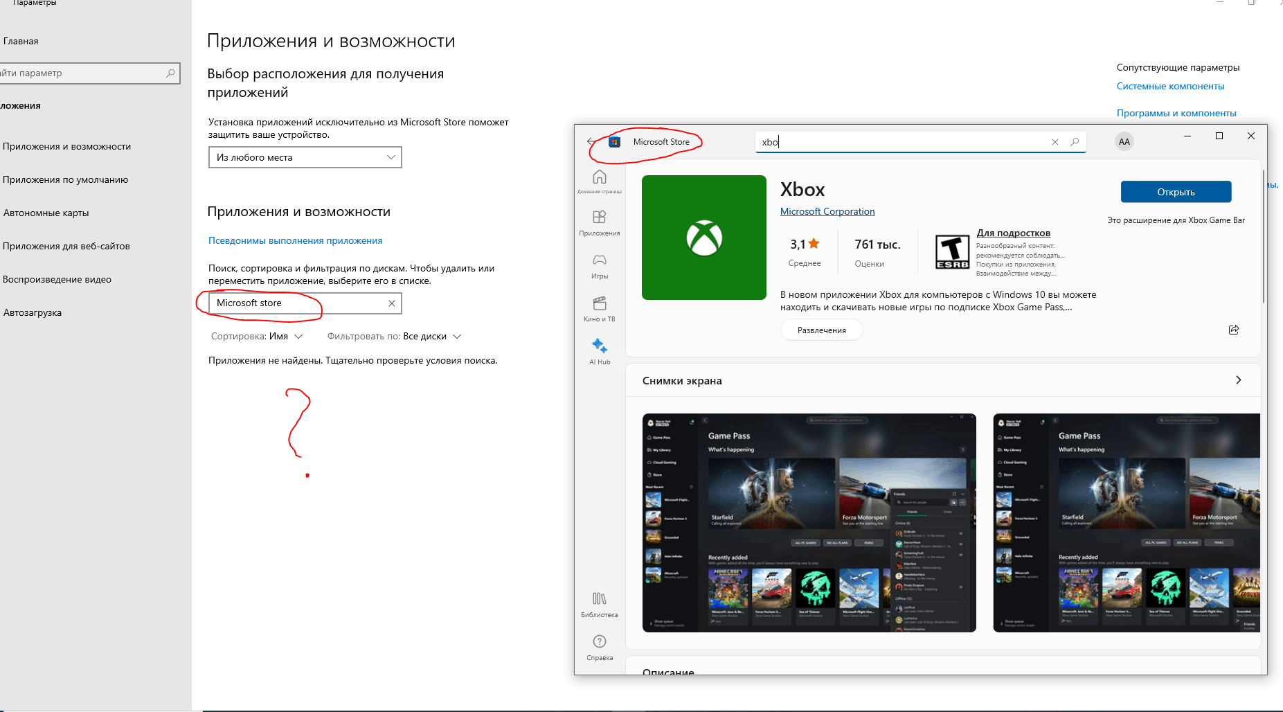 Не запускается приложение Xbox - Сообщество Microsoft