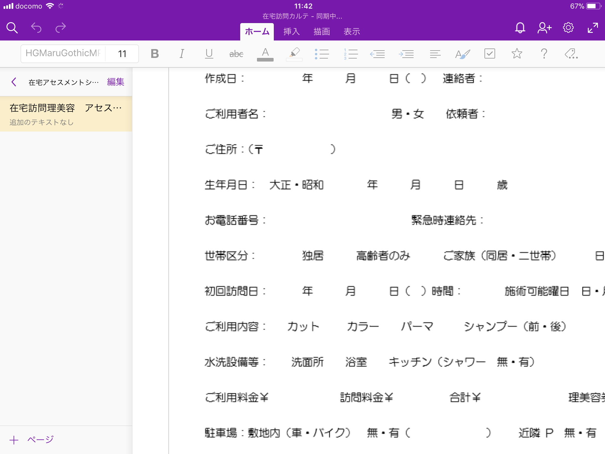 Onenote 16 に貼り付けた Word 文書がズレる Microsoft コミュニティ