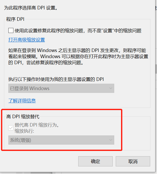 替代高dpi缩放行为选项框灰色 无法点击 Microsoft Community