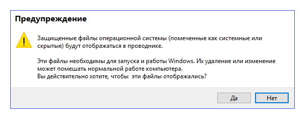 Файл защищен. Защищенный файл. Скрывать защищённые системные файлы. Защита файлов в ОС. Предупреждение об имени файла Windows 10.