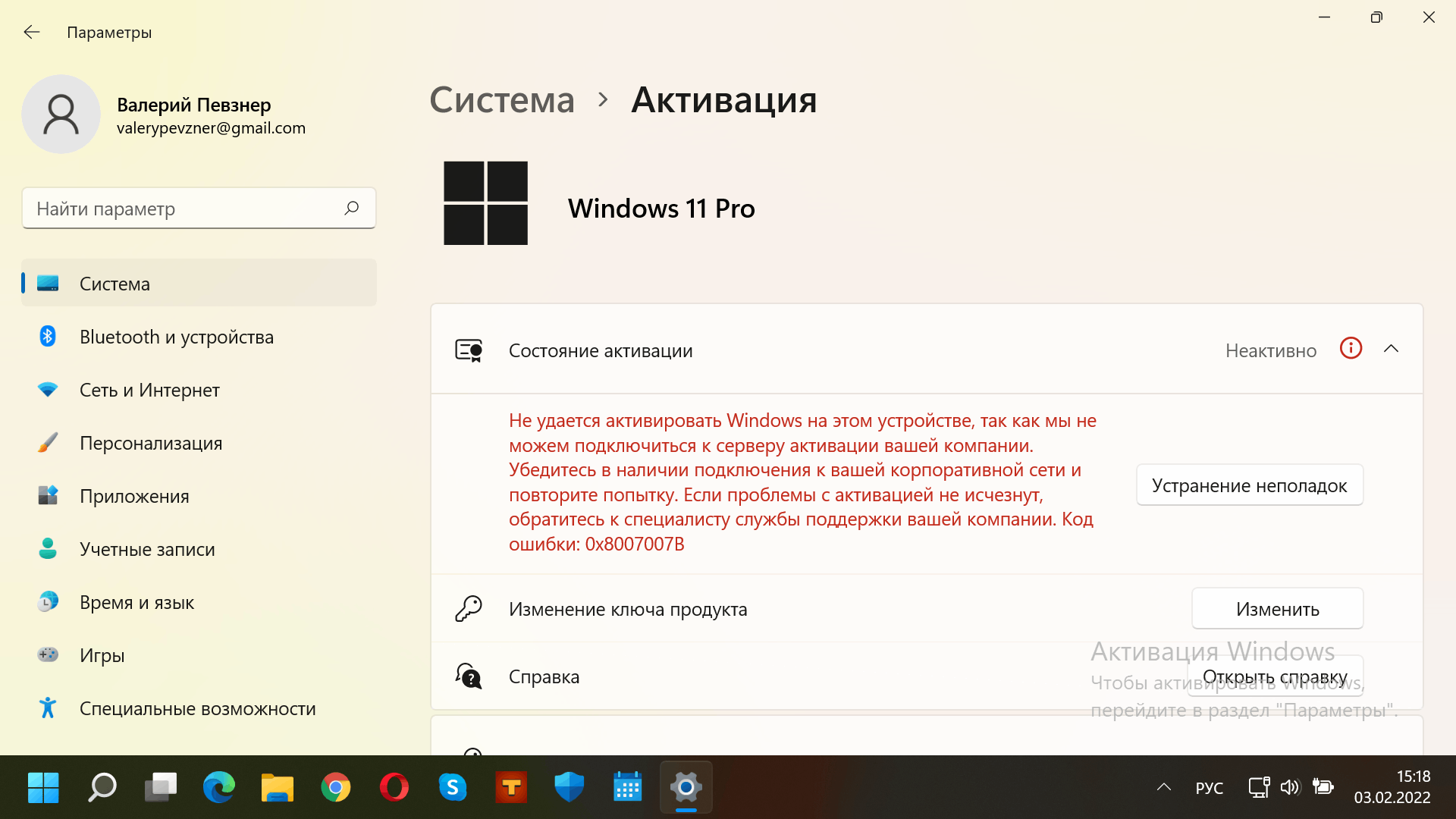 Как активировать виндовс овгорский