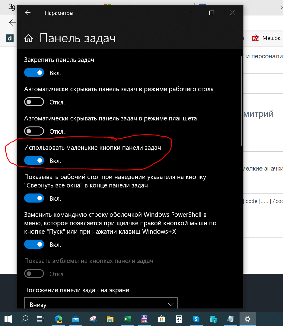 Как сделать такой дизайн панели задач на Windows 10? - Сообщество Microsoft