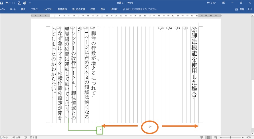 Word16で縦書き 脚注使用時のフッター位置について マイクロソフト コミュニティ