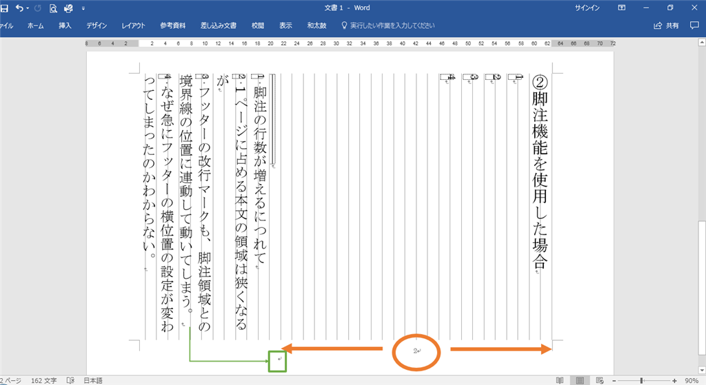 Word2016で縦書き 脚注使用時のフッター位置について