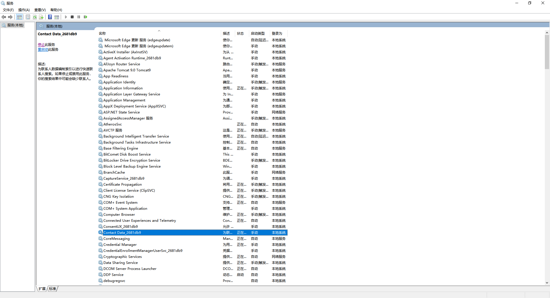 连接设备平台用户服务占用较多cpu并有若干服务都带有 2681db9的后缀 Microsoft Community