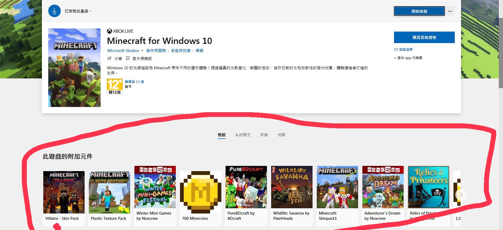 Minecraft Windows10 附加元件 Microsoft Community