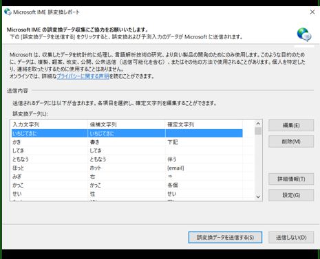 Ime誤変換レポート の正しい作成法 Ver1709 Microsoft コミュニティ
