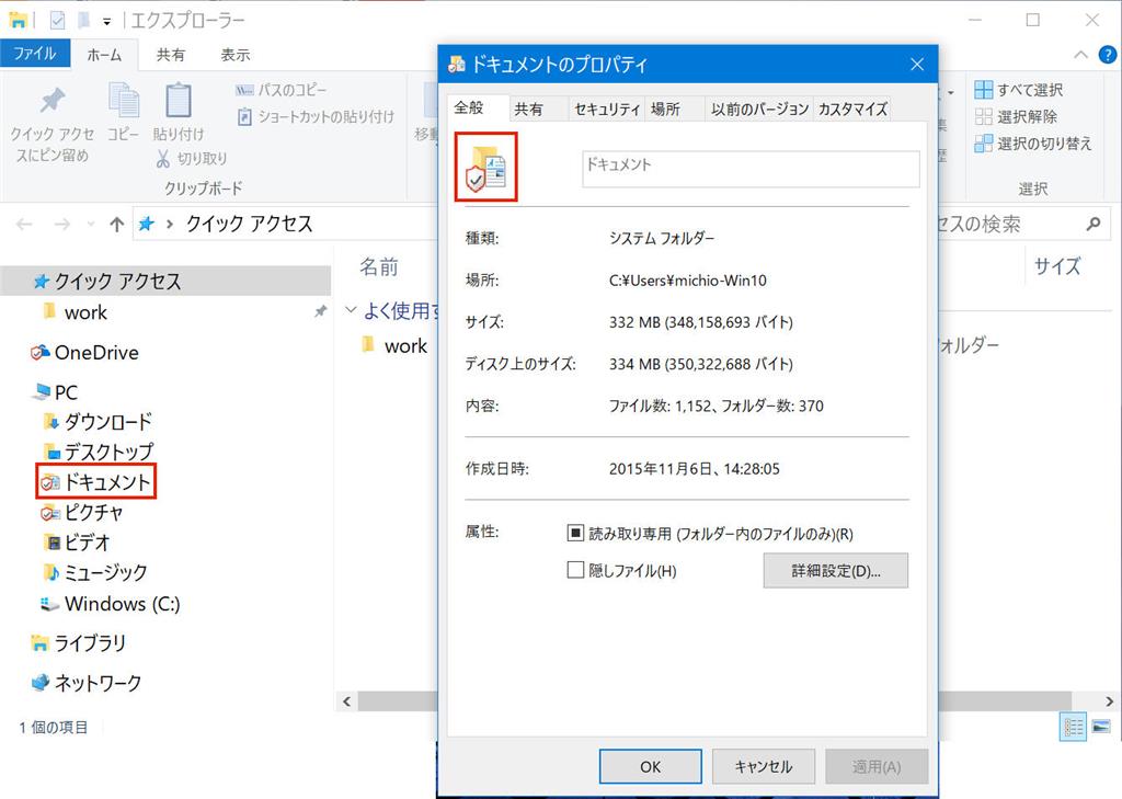 エクスプローラのアイコンにチェックマーク様のアイコンが付くように