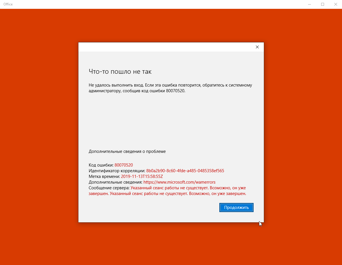 Ошибка при попытке авторизации в Office мне выдает ошибку. Код ошибки -  Microsoft Community