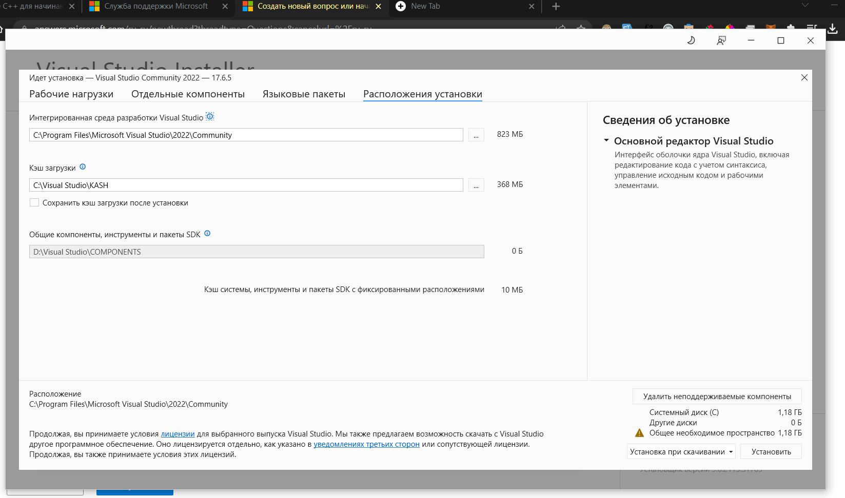 Visual Studio Community 2022 не могу начать установку - Сообщество Microsoft