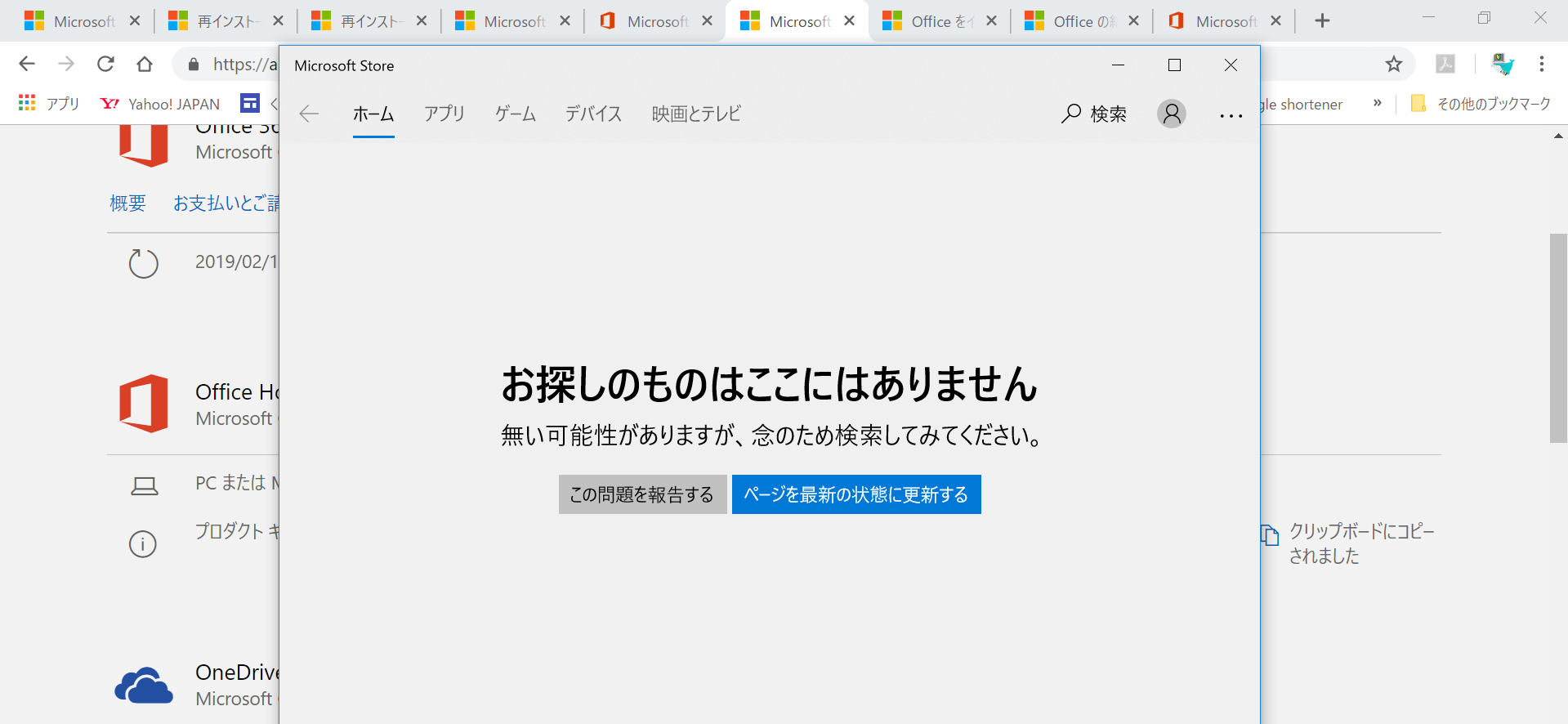 Office Home And Business Premiumが再インストール出来ません マイクロソフト コミュニティ