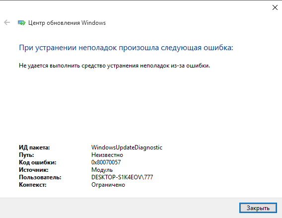 Ошибка центра. При устранении неполадок произошла следующая ошибка. При устранение неполадок возникла следующая. Произошла ошибка не удается выполнить средство устранения неполадок. Из за неполадок.