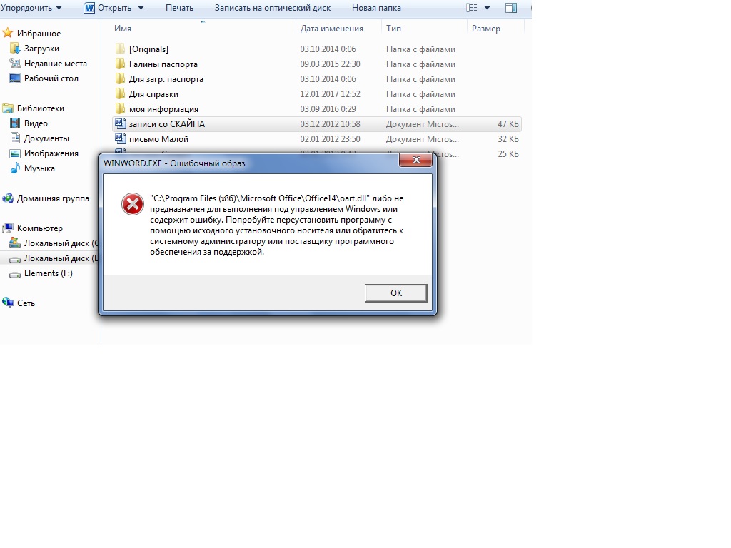 Невозможно открыть файл. Не открывается файл ворд. Не открывается вордовский документ. Не открывается документ Word. Ворд не открывает документ.