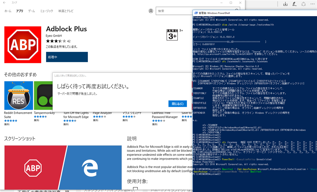 サーバー側で問題が発生しました」と表示されてアプリのインストールが