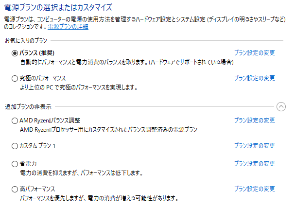 電源プランが変更できない マイクロソフト コミュニティ