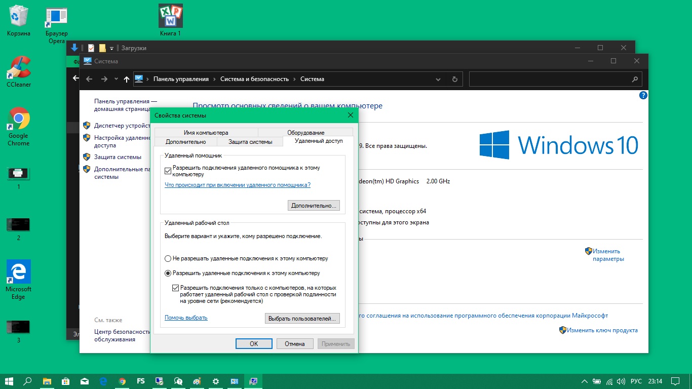 Разрешить удаленное подключение к рабочему столу Windows 10