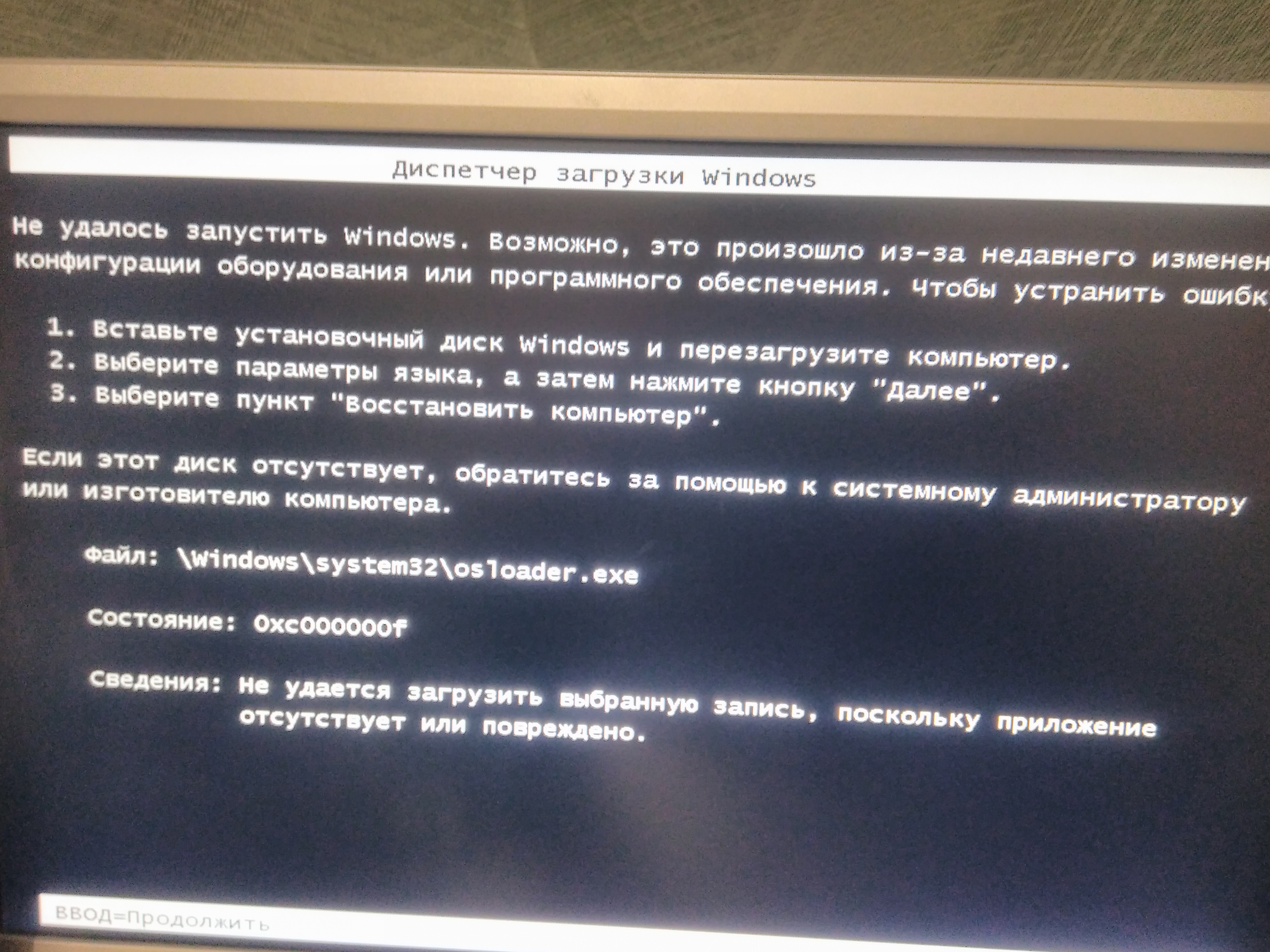 Ошибка 0xc000000f - Сообщество Microsoft