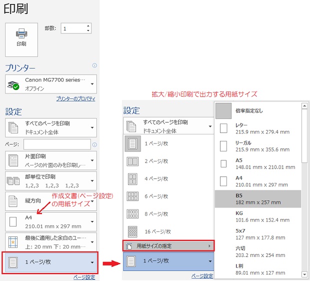 ワードで作成した文書の 縮小印刷が どうしてもできません Mi Microsoft コミュニティ