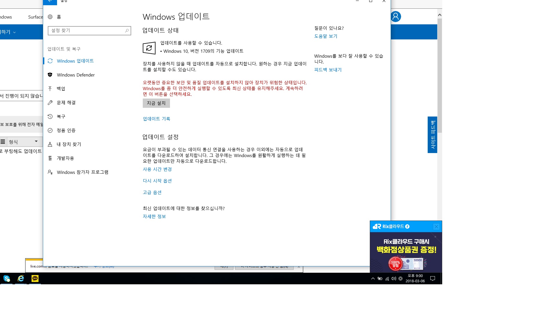 1709 버전 업데이트 도중 계속 100%에서 진행이 되지 않습니다. - Microsoft 커뮤니티