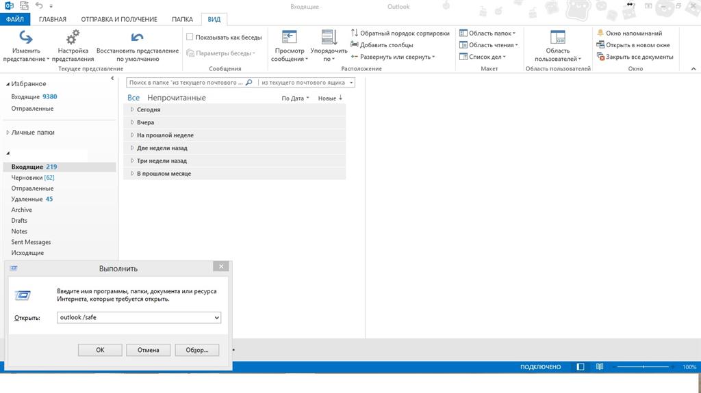 Outlook не закрывается висит в трее