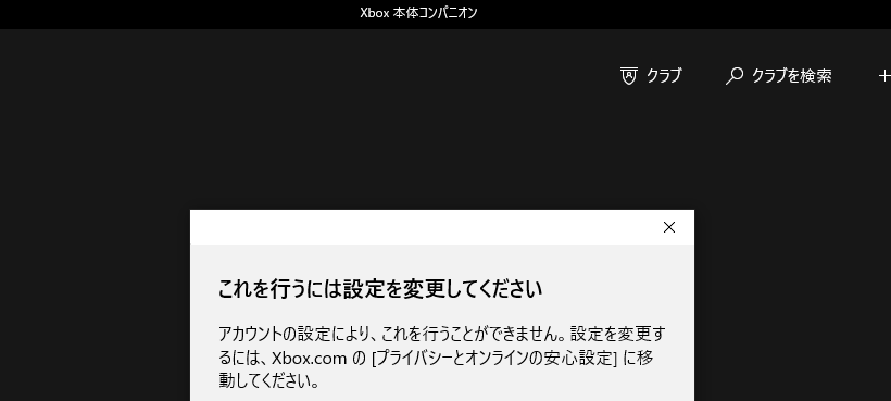 Xboxのクラブを作ることができません プライバシーとオンラインの安心設定が開けません Microsoft Community