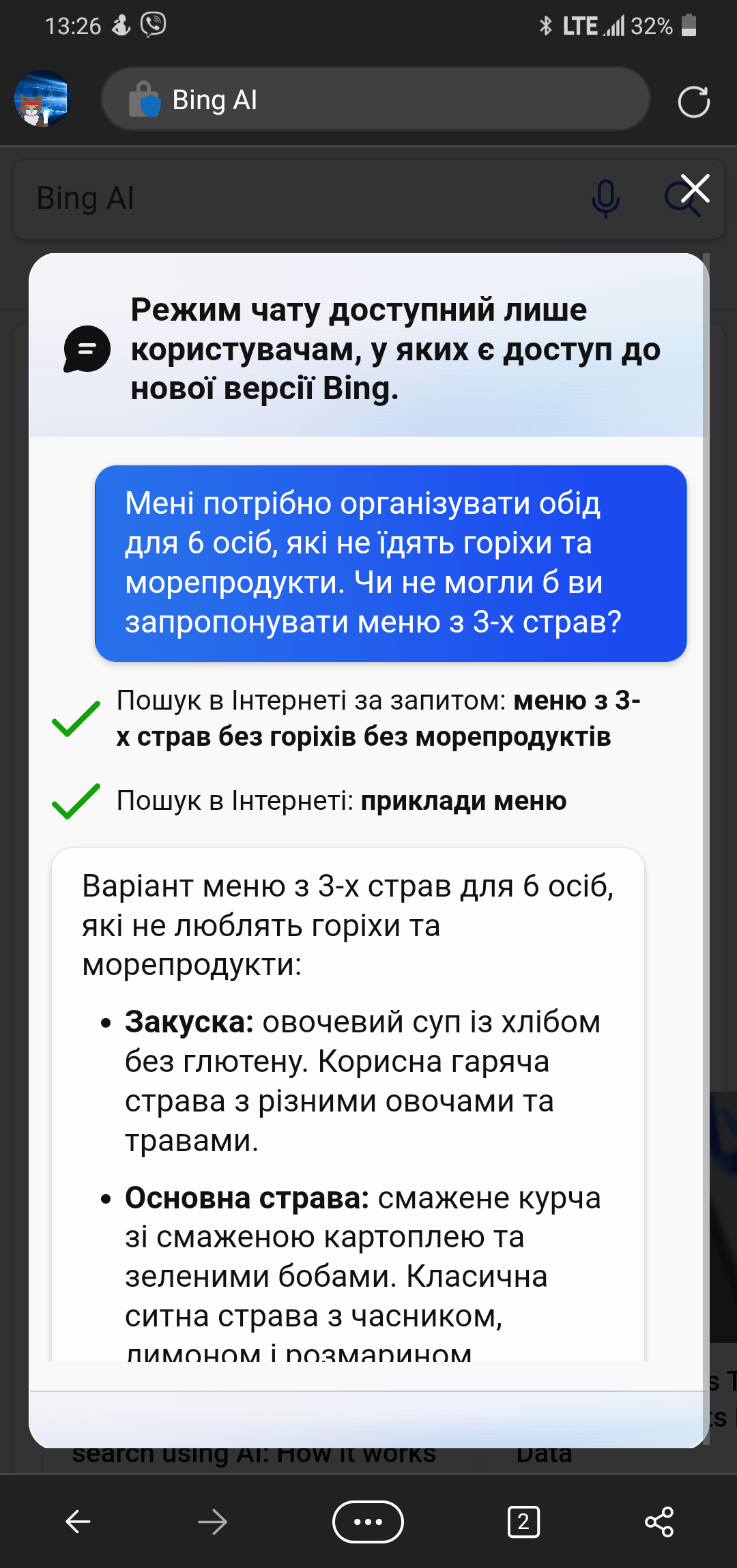 Не работает Bing AI - Сообщество Microsoft