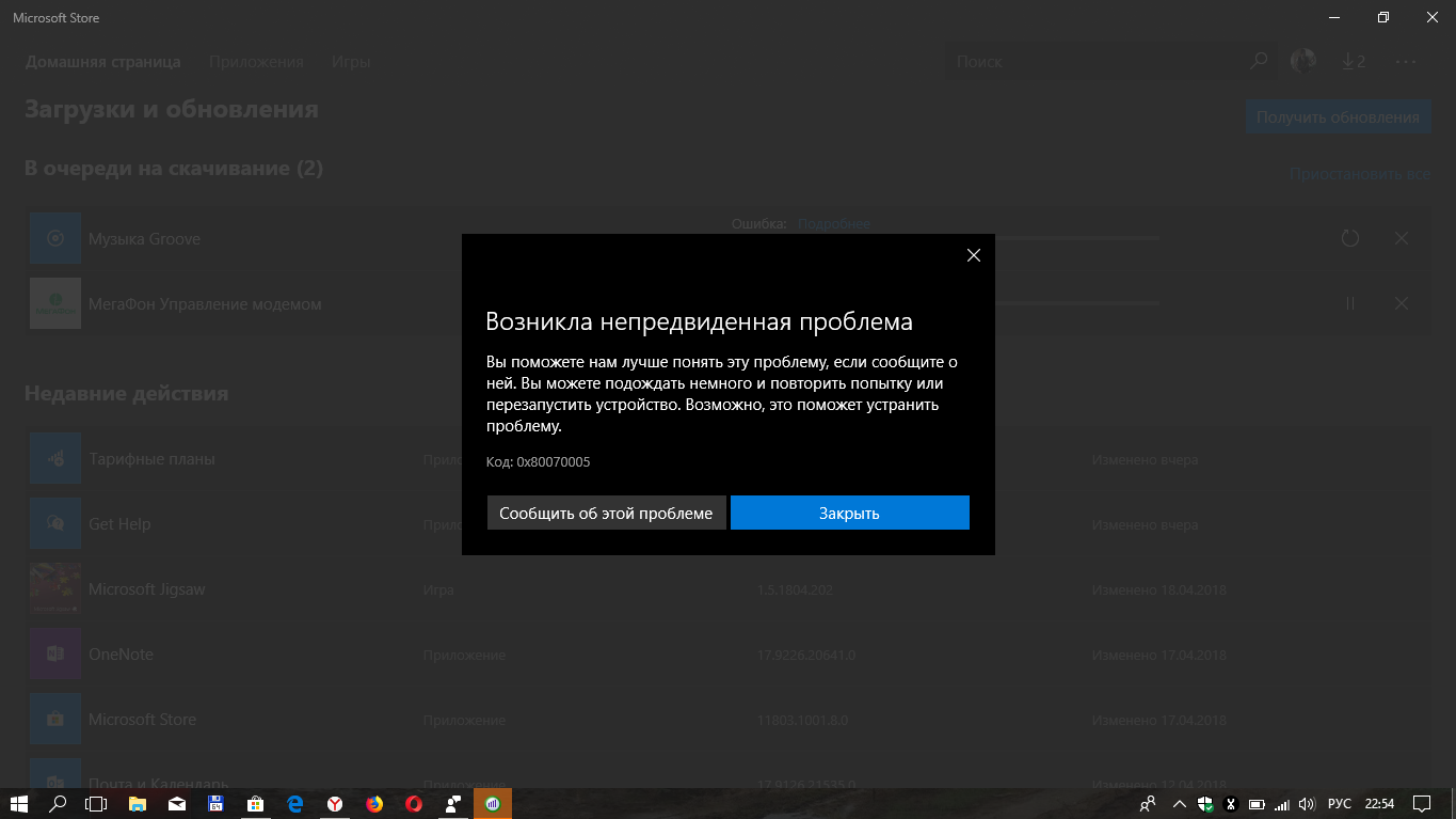 Майкрософт стор код. Ошибка Майкрософт стор.