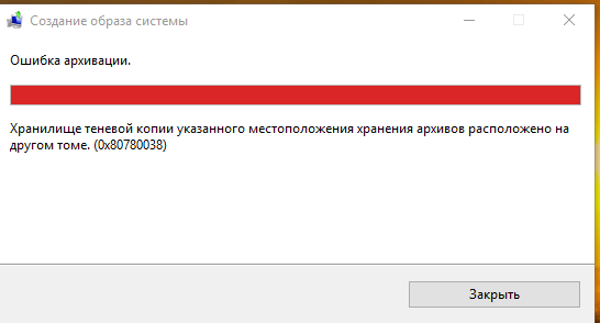 Ошибка архивации 0x81000036. Ошибка при формировании товара. Ошибка при создании нового пользователя MS. Ошибка при создании форума.