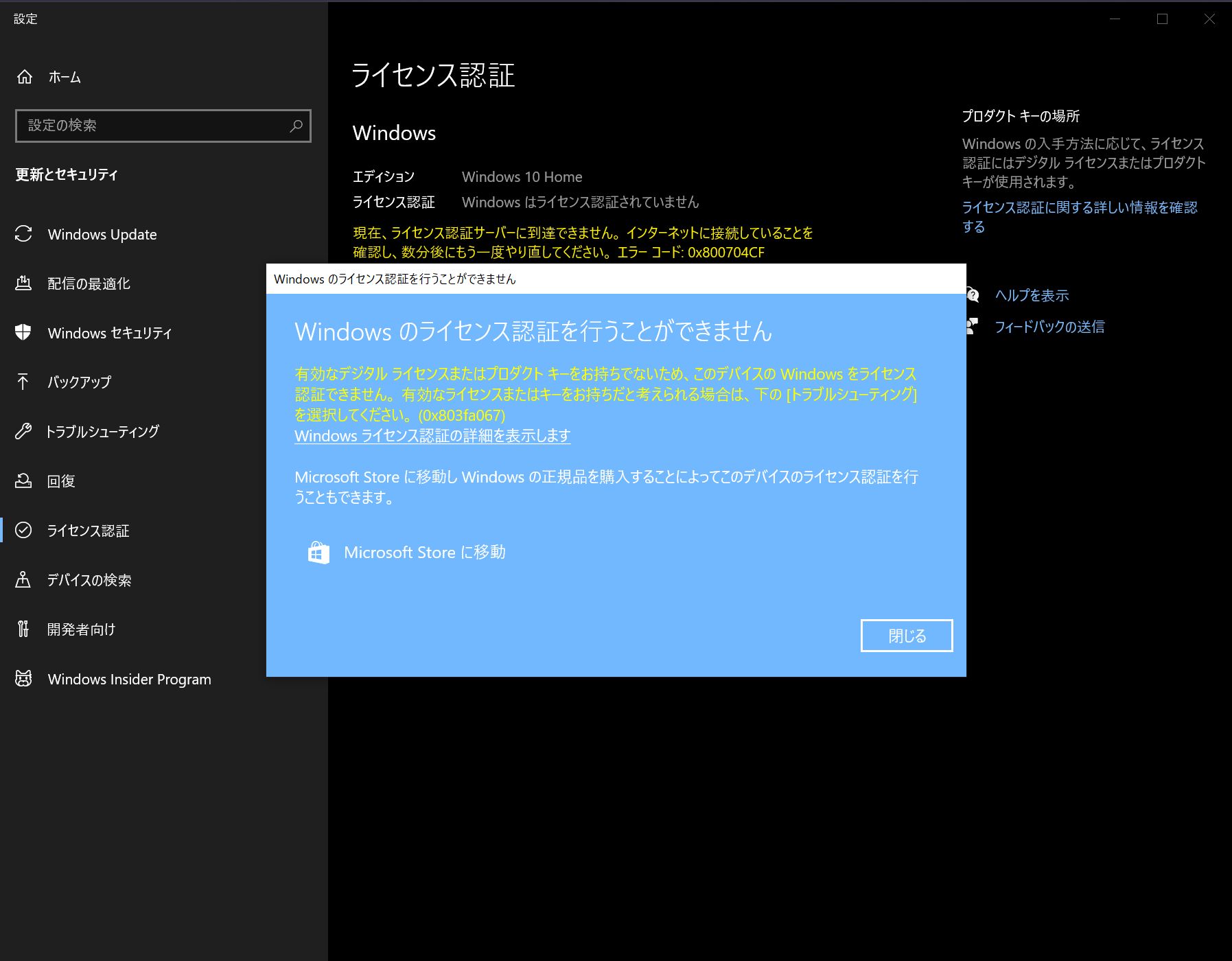 偽物らしきWindows10 Proを購入してしまった - Microsoft コミュニティ