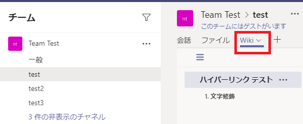 Microsoft Teams で Wiki タブ内のコンテンツが消失する マイクロソフト コミュニティ