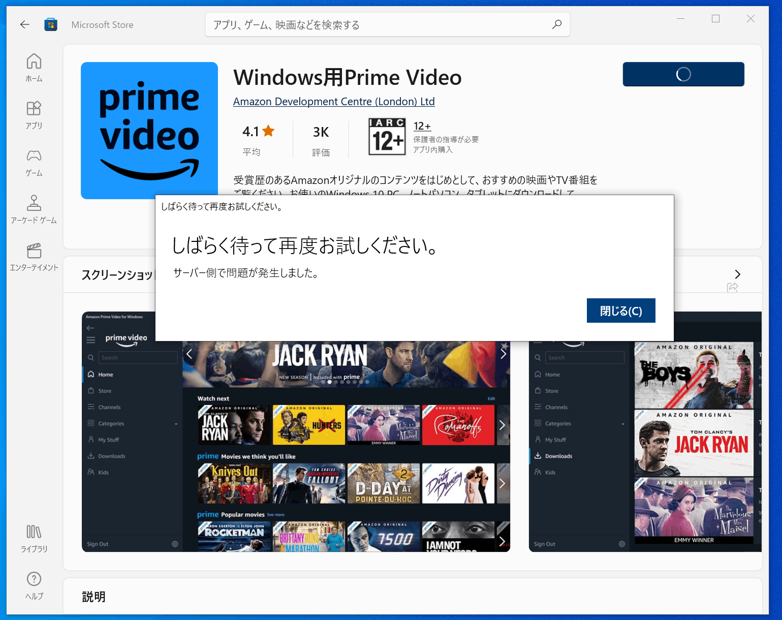 Microsoft Storeにて、「Windows用Prime Video」をインストールできない - Microsoft コミュニティ