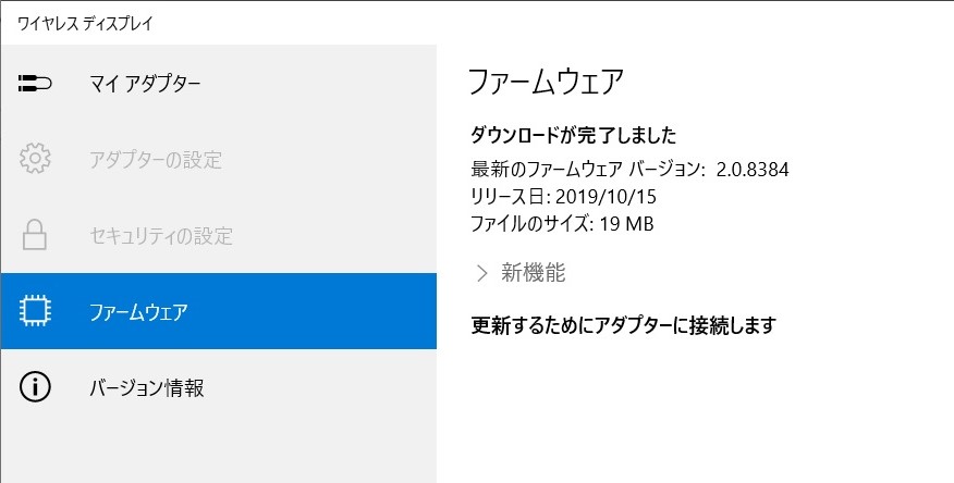 MSワイヤレスディスプレイアダプター(P3Q-00009)ファームウェア