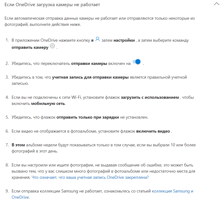 Onedrive на Android, сбои в синхронизации фотографий с Камеры - Сообщество  Microsoft
