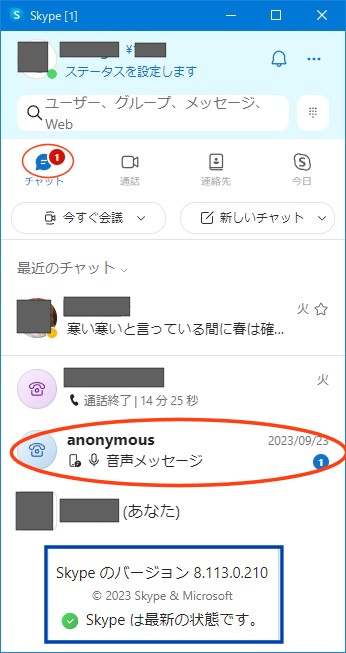 skype コレクション チャット 通知 バッジ