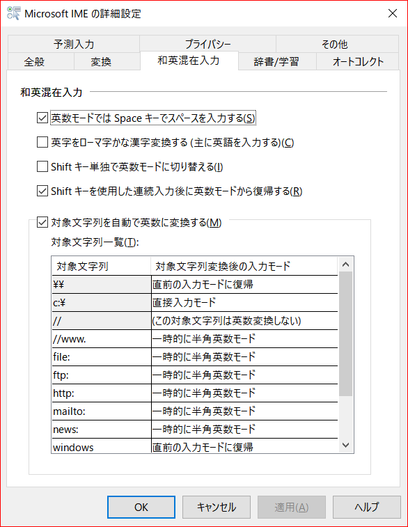 Win10 Ime 変換 スペースキーの動作 Microsoft コミュニティ